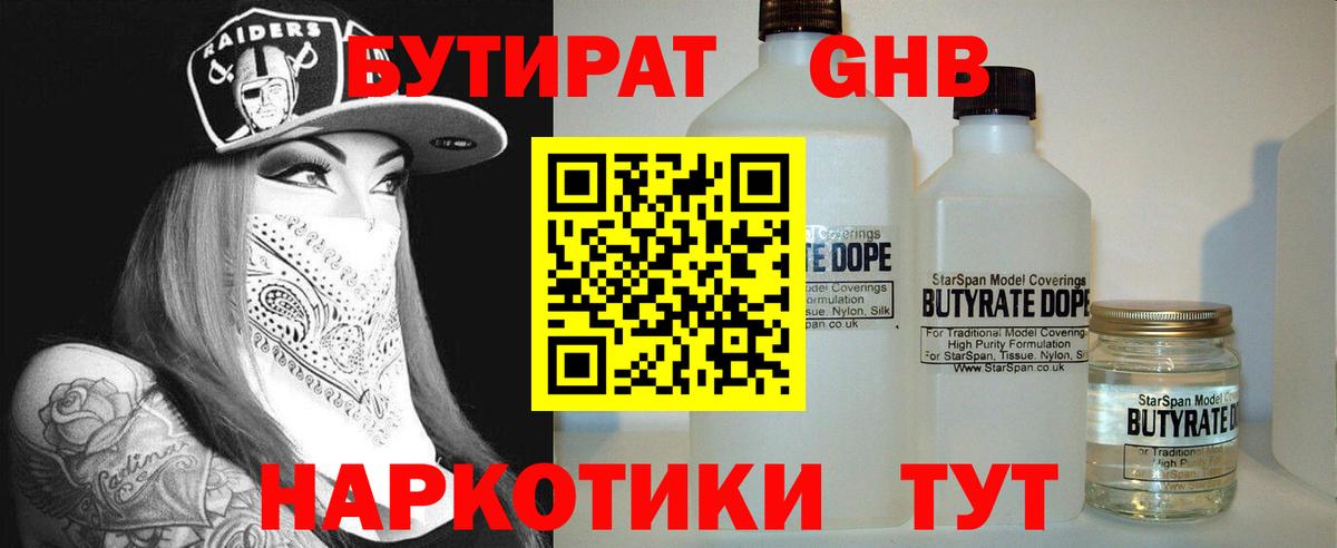 БУТИРАТ BDO  Вход с VPN  Бутират  Старая Купавна 