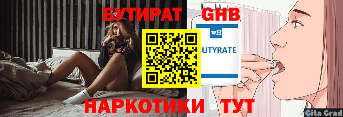 Бутират 99% Старая Купавна