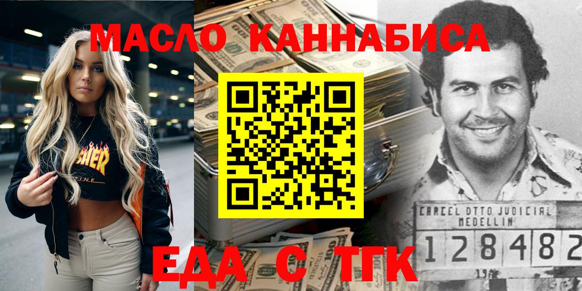 Еда ТГК марихуана  Вход с VPN  Старая Купавна 