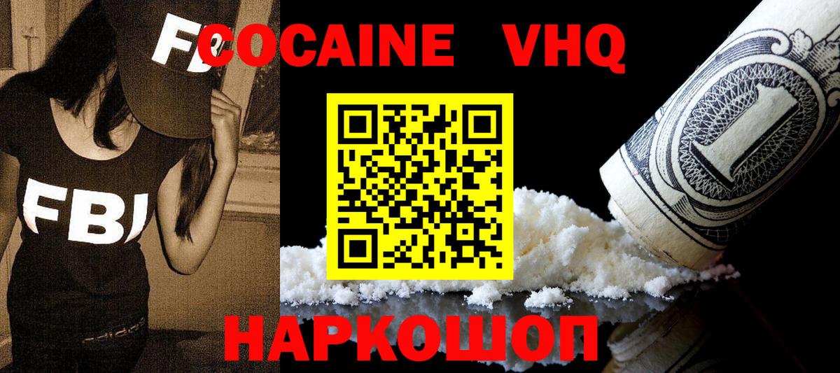 КОКАИН FishScale  КОКАИН 97%  как найти закладки  Старая Купавна  Вход с VPN 