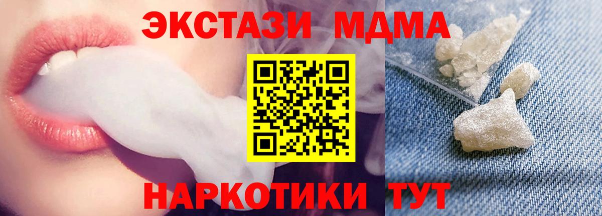 MDMA кристаллы Старая Купавна